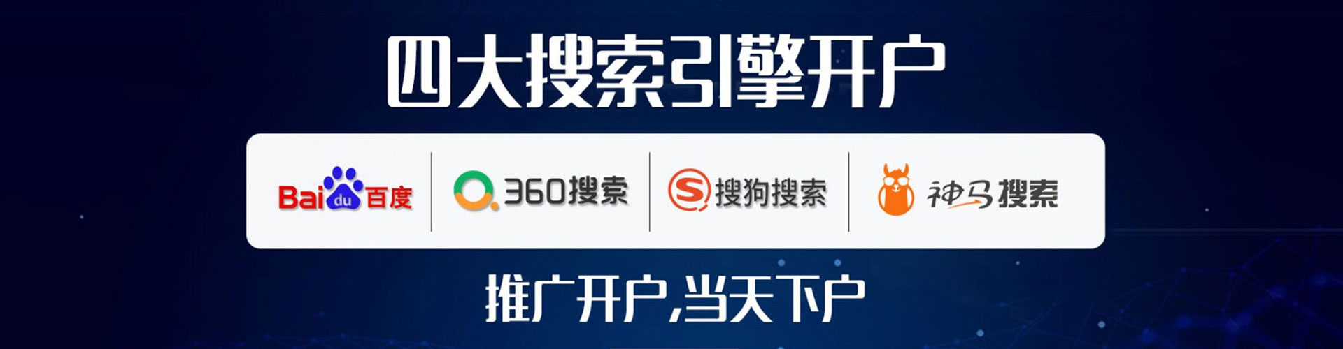 二道江百度代理开户